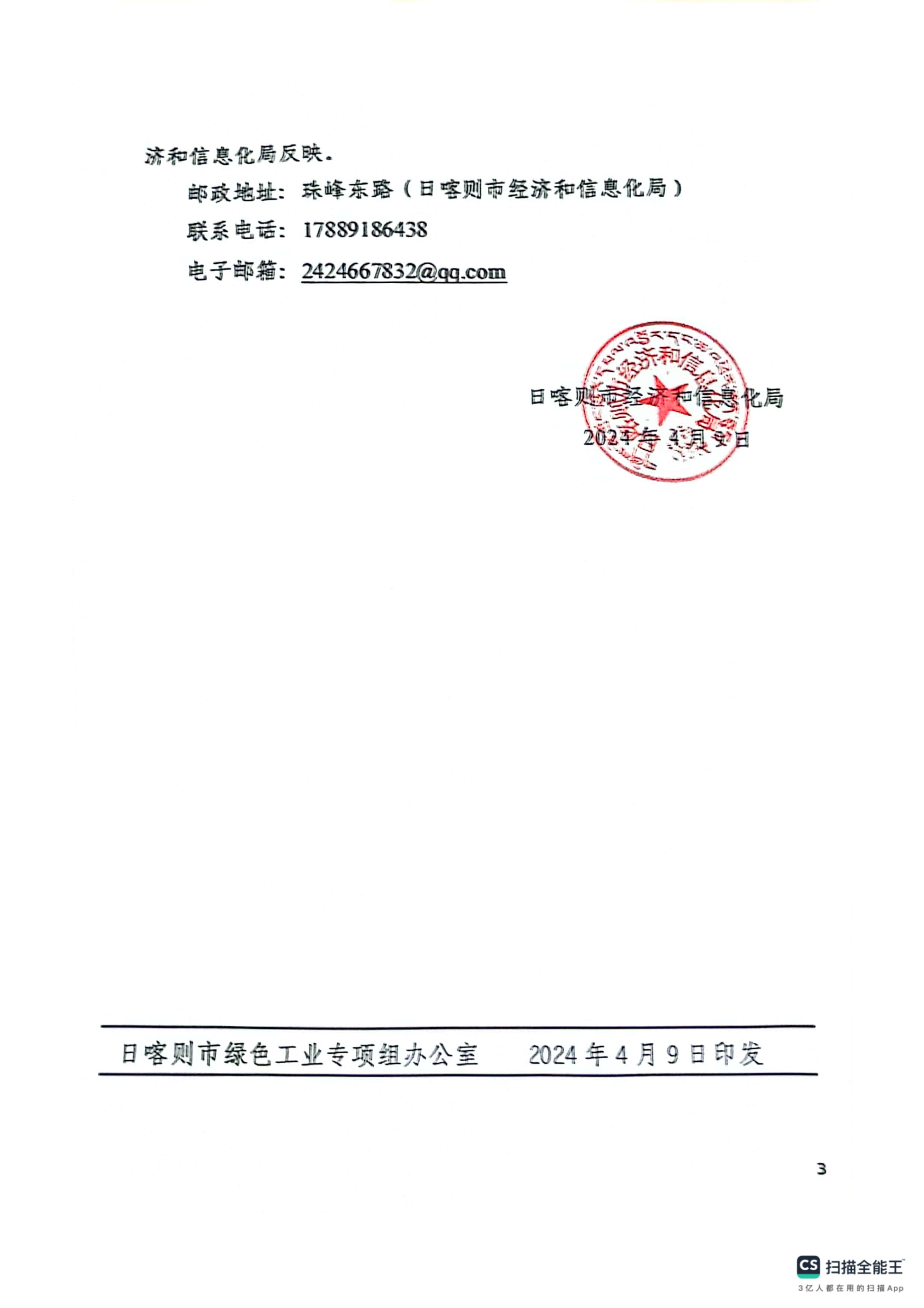 第四季度电价补贴拟补贴企业名单公示_02.png